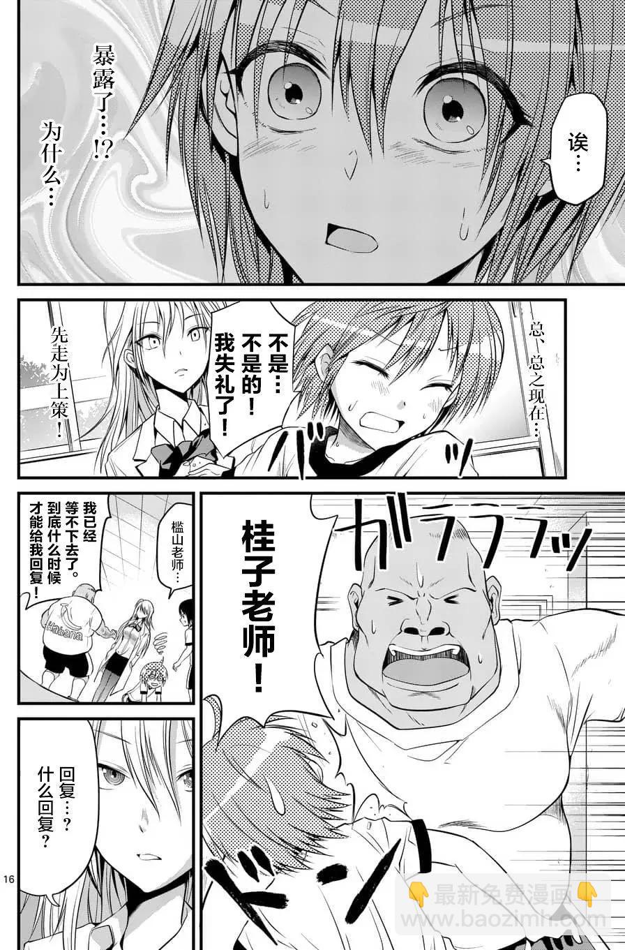 《性转传染病》第06回 第16页