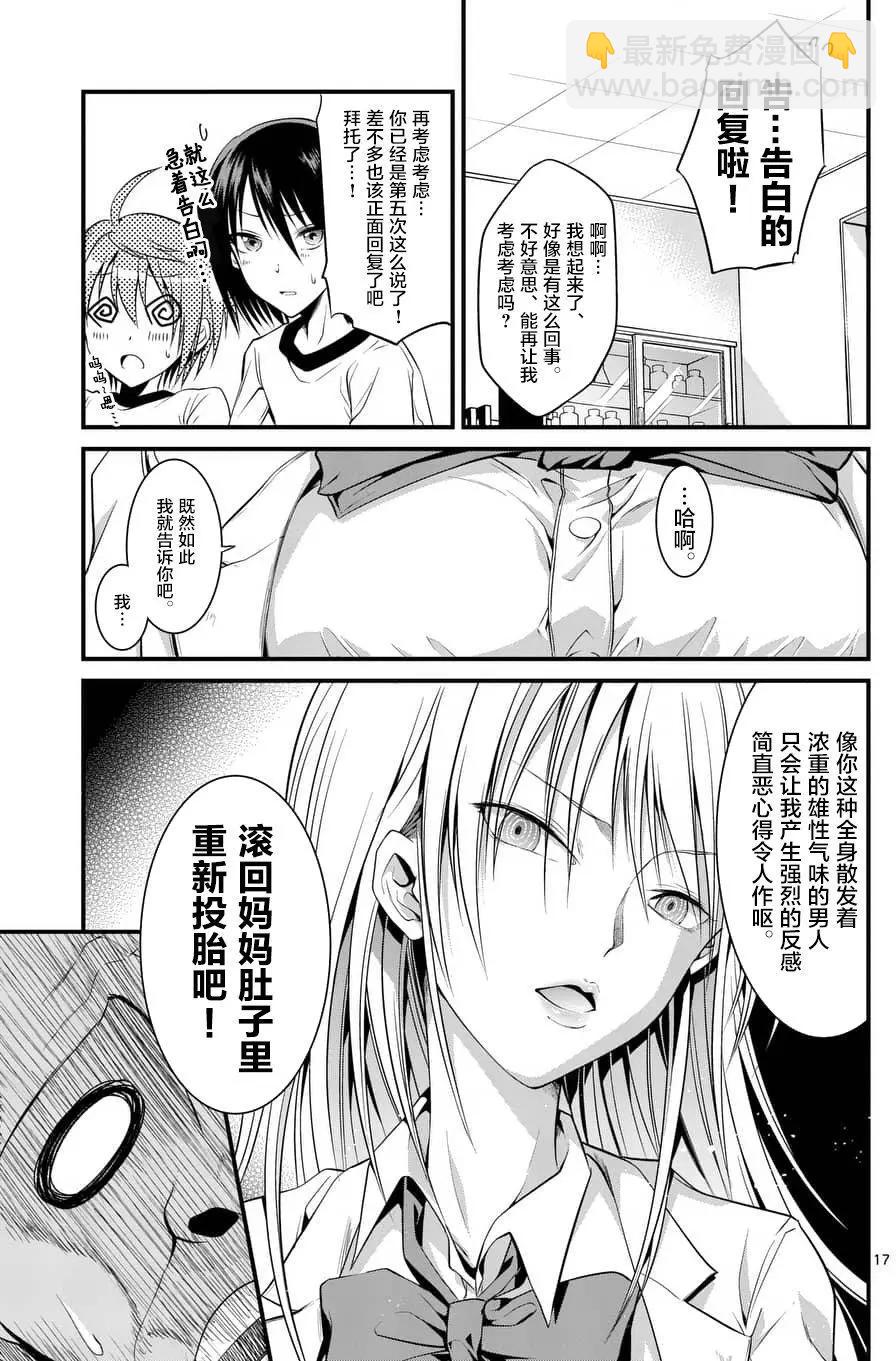 《性转传染病》第06回 第17页