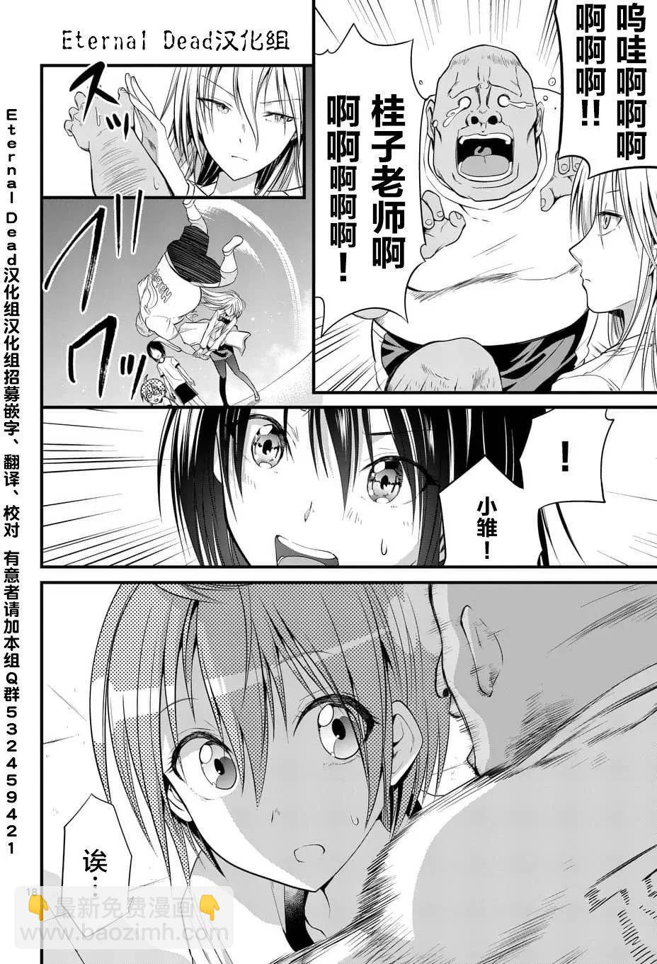 《性转传染病》第06回 第18页