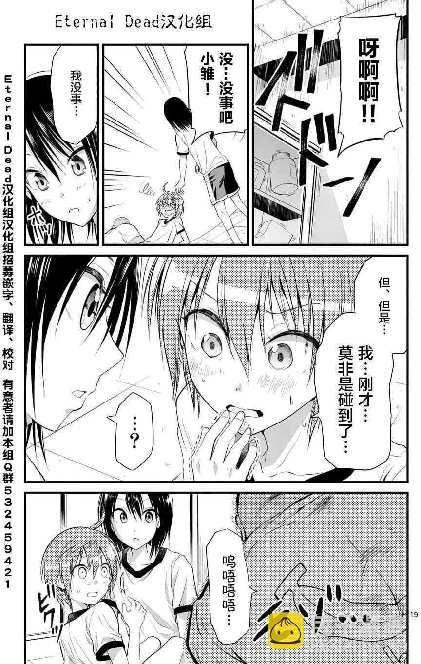 《性转传染病》第06回 第19页