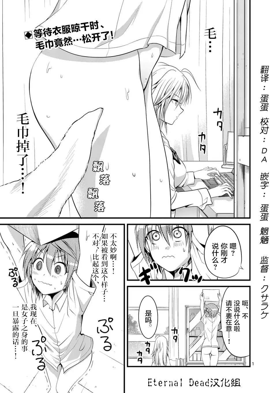 《性转传染病》第06回 第1页