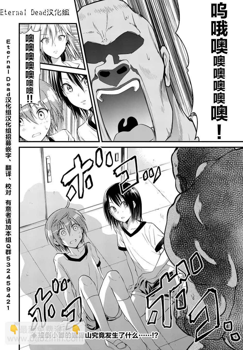 《性转传染病》第06回 第20页