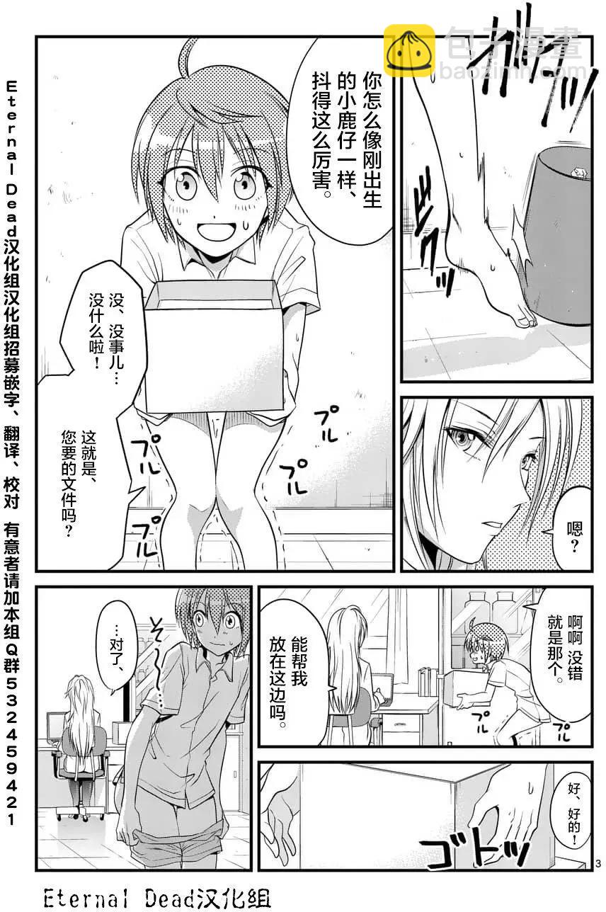 《性转传染病》第06回 第3页