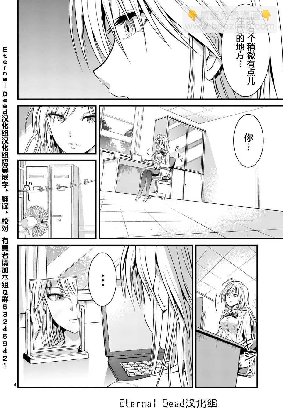 《性转传染病》第06回 第4页