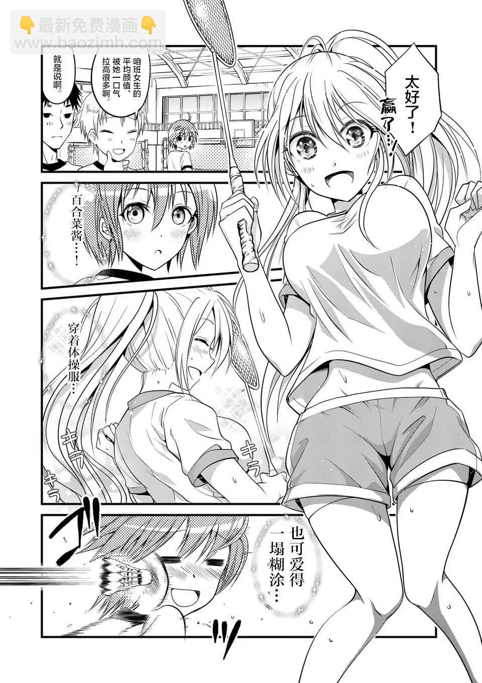 《性转传染病》第06回 第7页