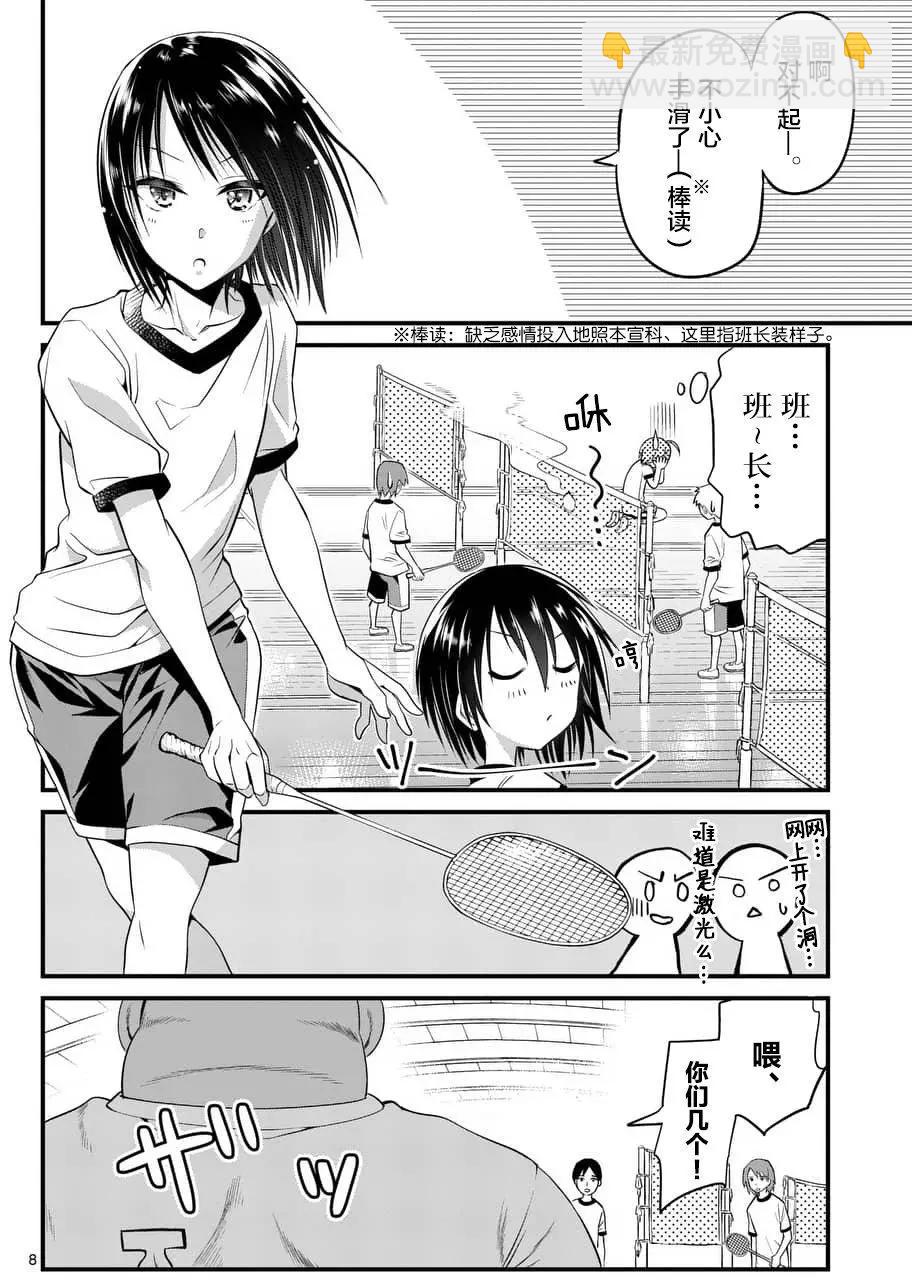 《性转传染病》第06回 第8页
