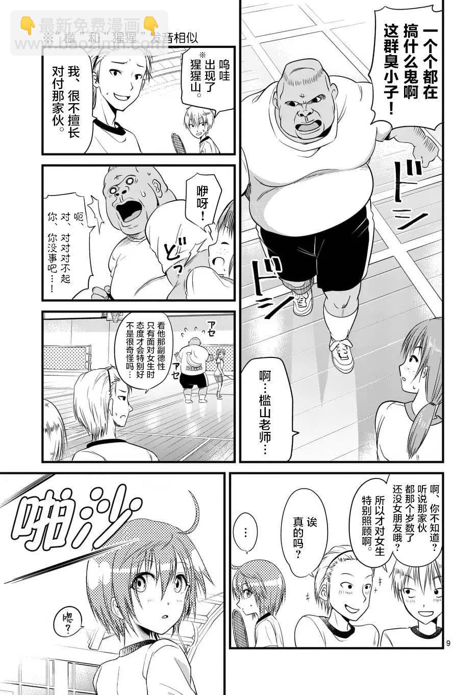 《性转传染病》第06回 第9页