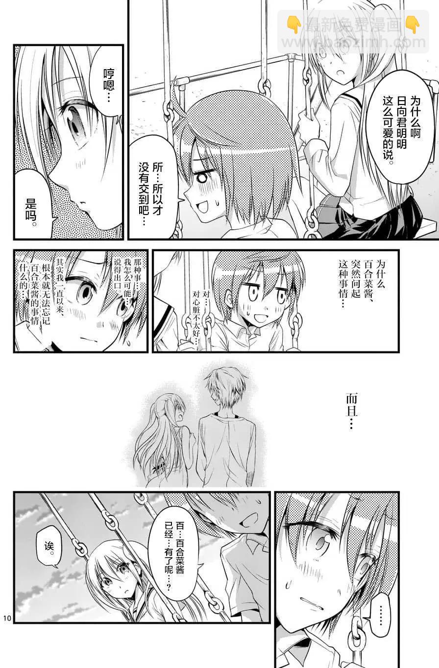 《性转传染病》第08回 第10页