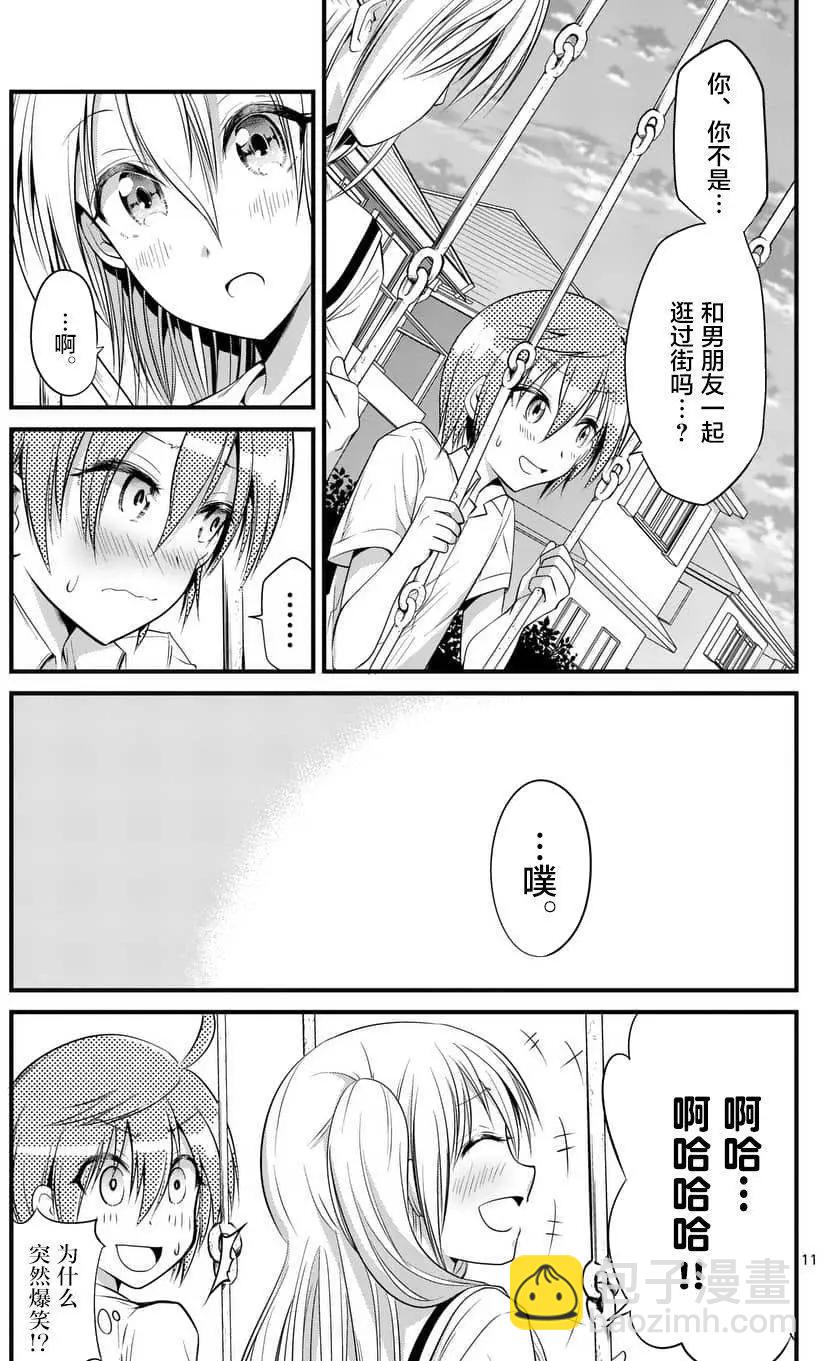 《性转传染病》第08回 第11页