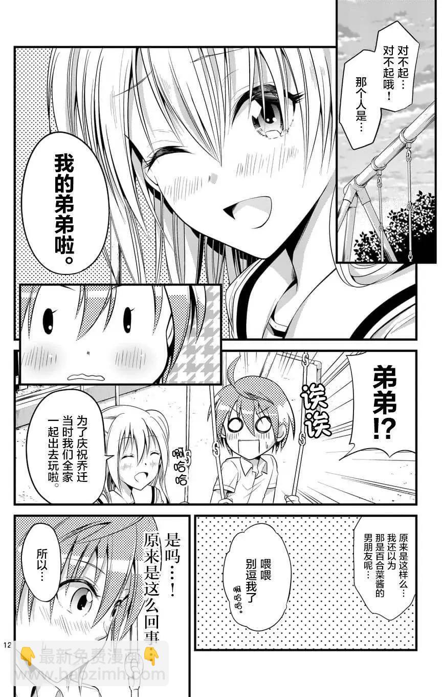 《性转传染病》第08回 第12页