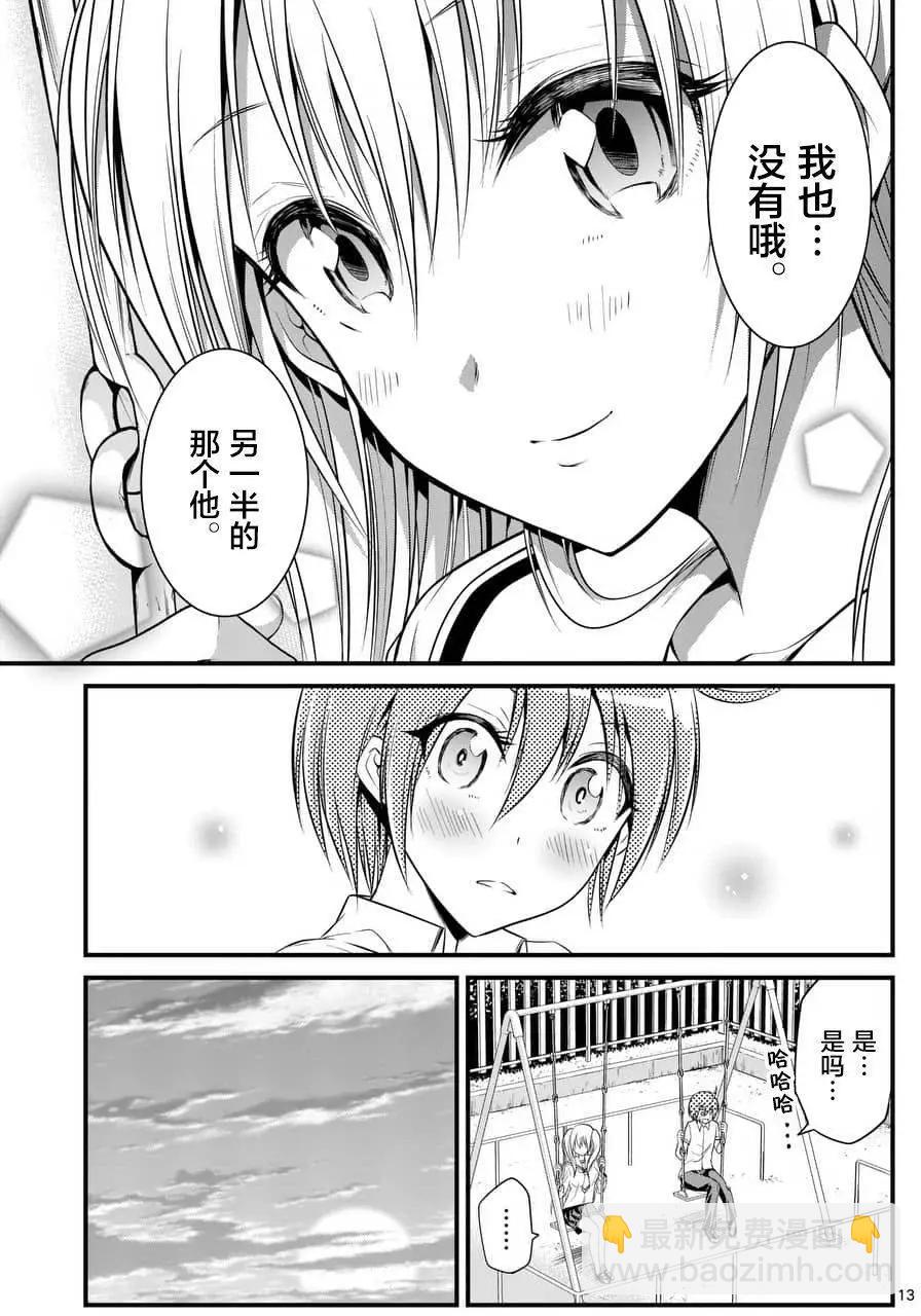 《性转传染病》第08回 第13页