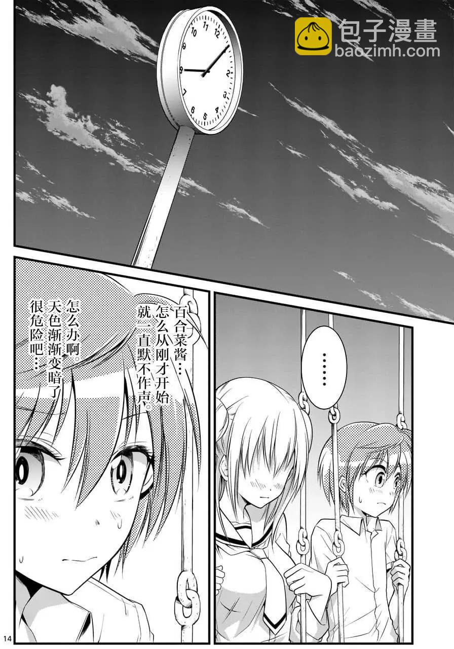 《性转传染病》第08回 第14页