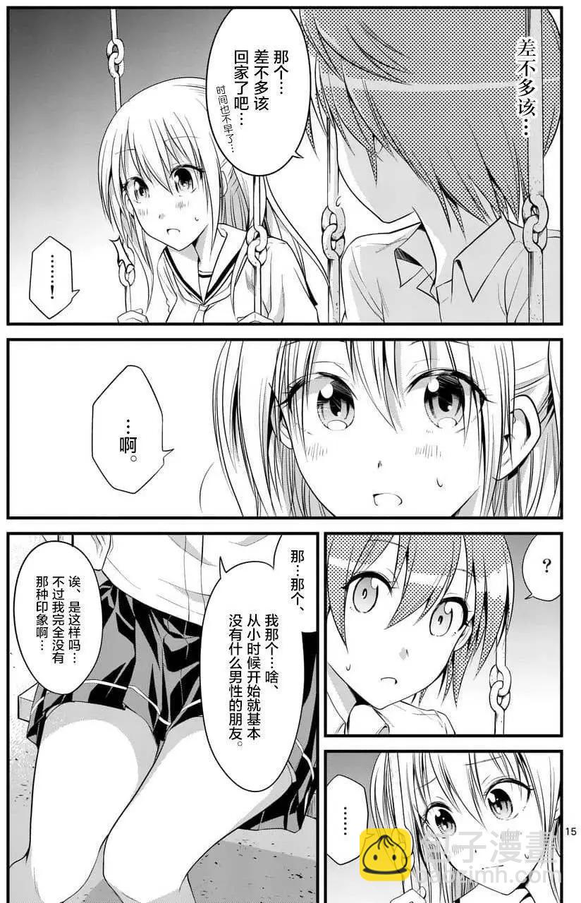 《性转传染病》第08回 第15页