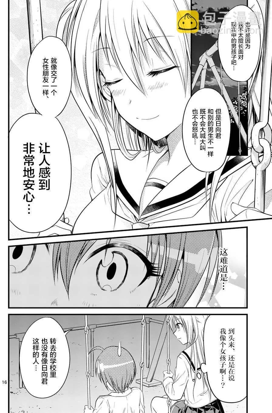 《性转传染病》第08回 第16页