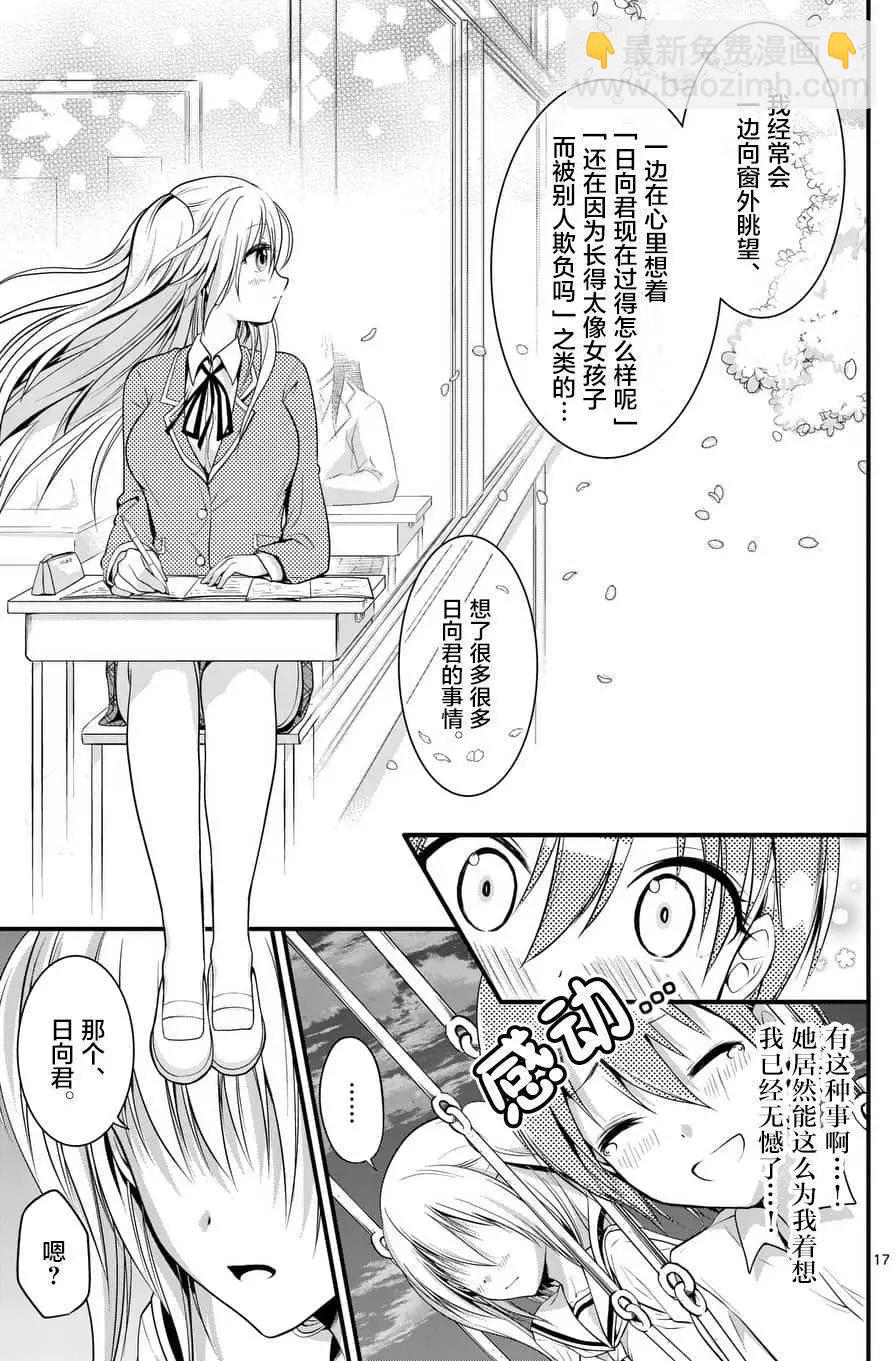 《性转传染病》第08回 第17页