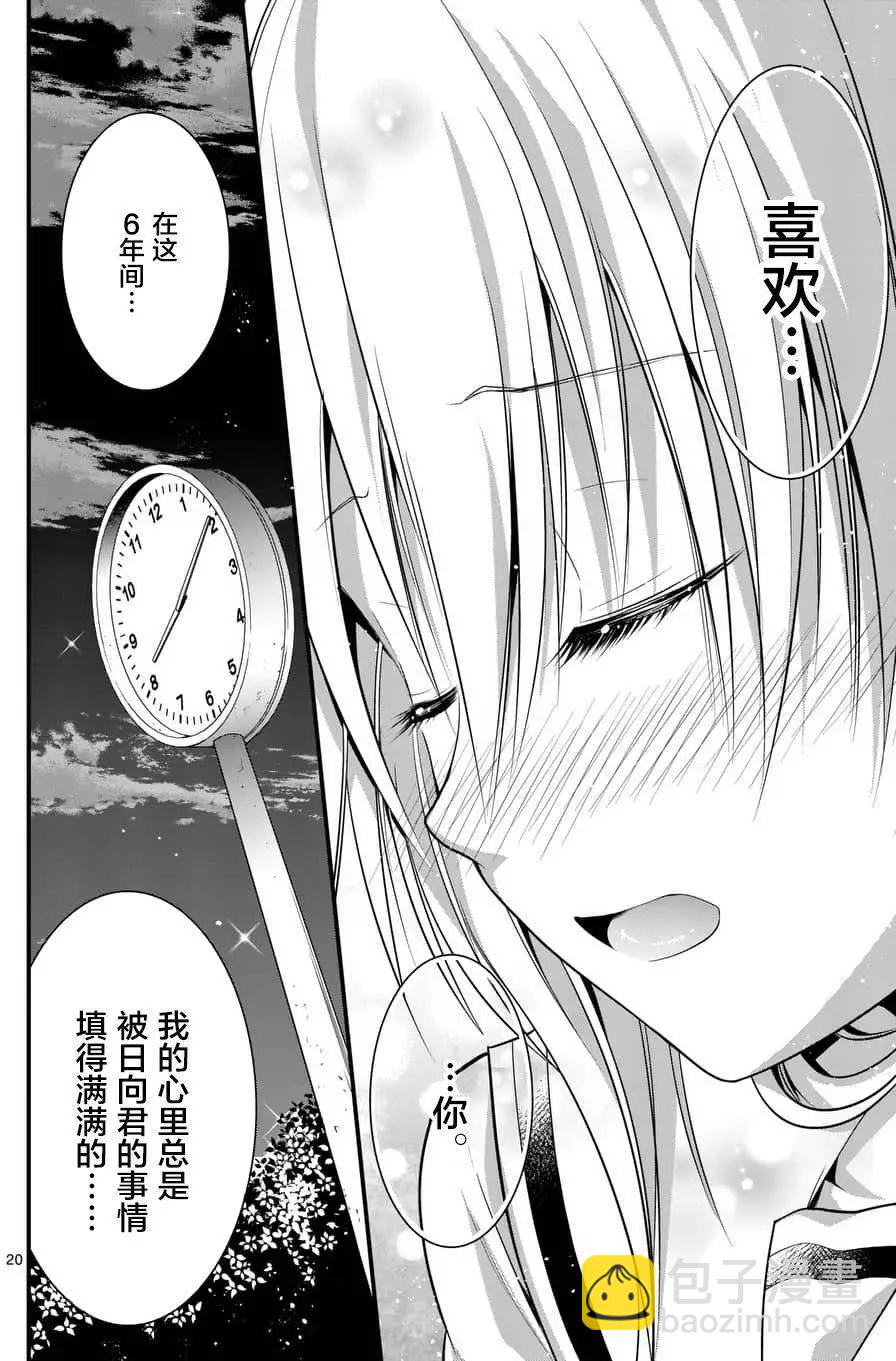 《性转传染病》第08回 第19页