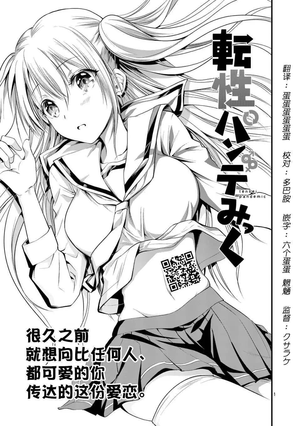 《性转传染病》第08回 第1页