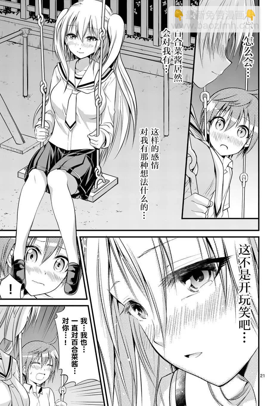 《性转传染病》第08回 第20页