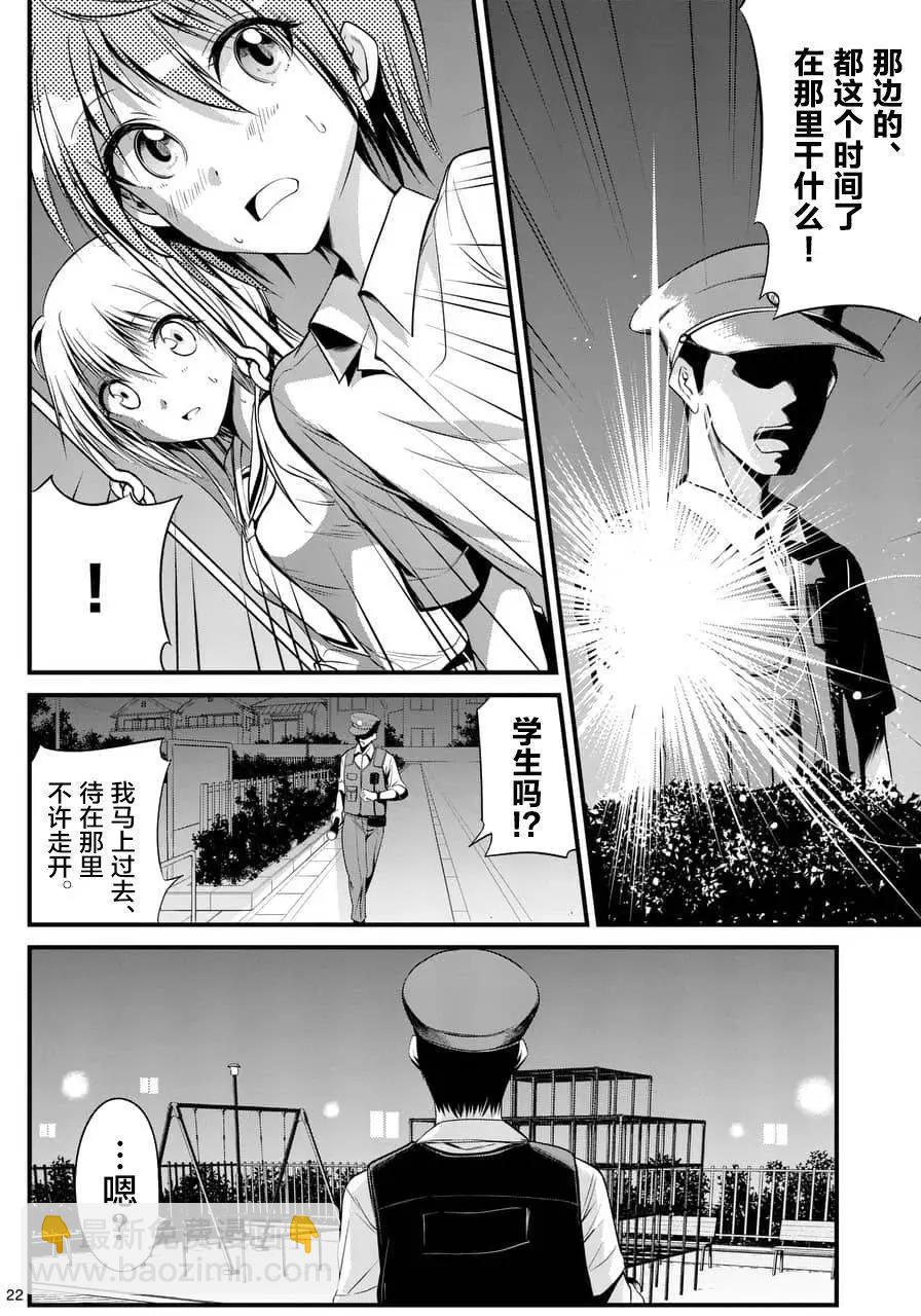 《性转传染病》第08回 第21页
