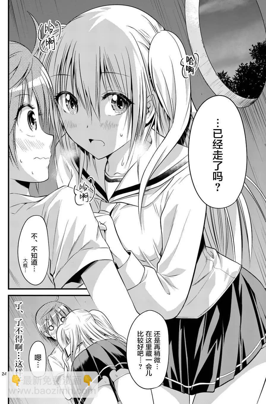 《性转传染病》第08回 第23页