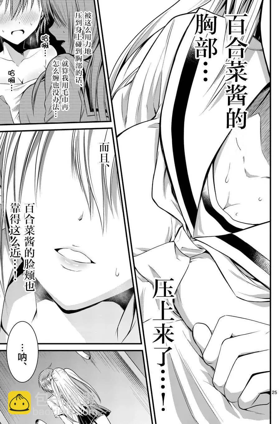 《性转传染病》第08回 第24页