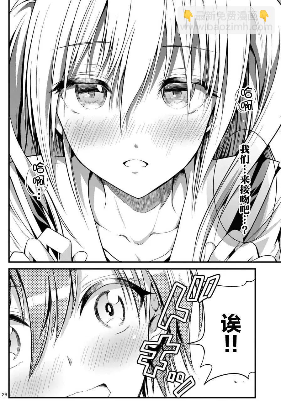 《性转传染病》第08回 第25页