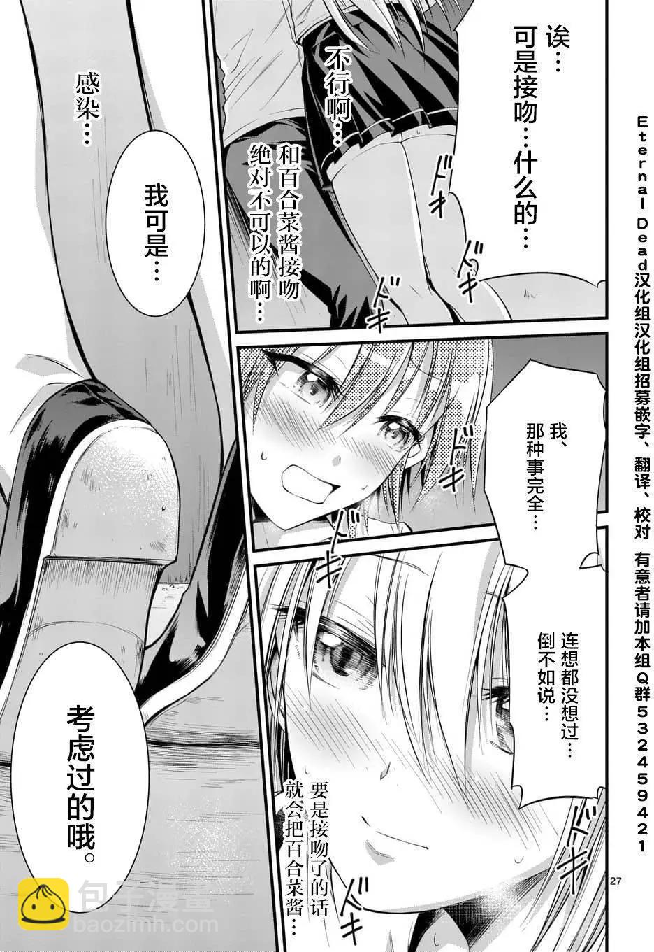 《性转传染病》第08回 第26页