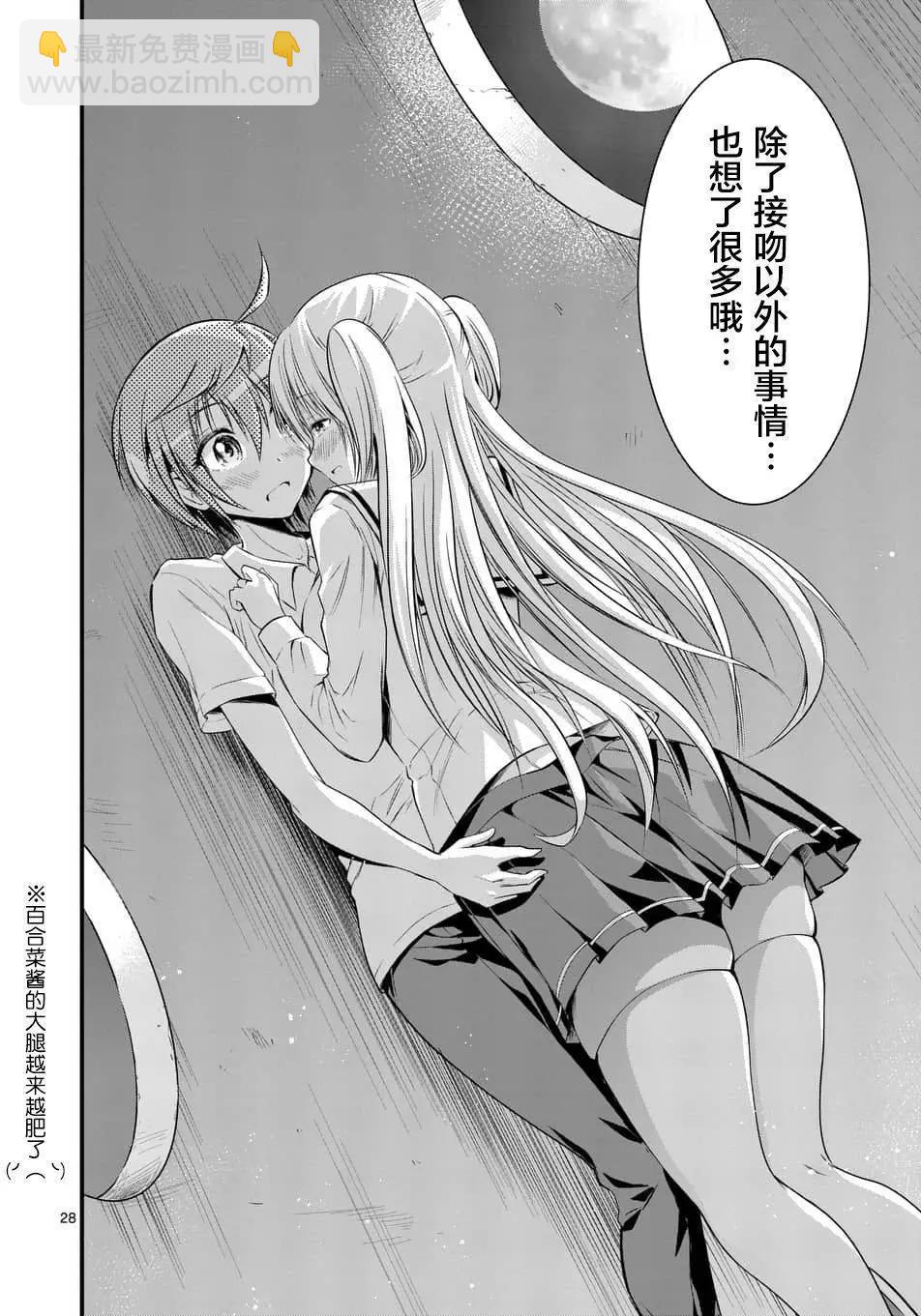 《性转传染病》第08回 第27页