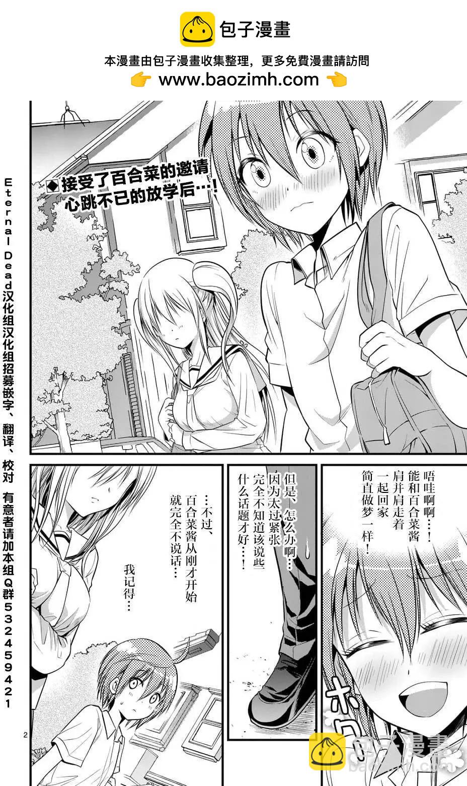 《性转传染病》第08回 第2页