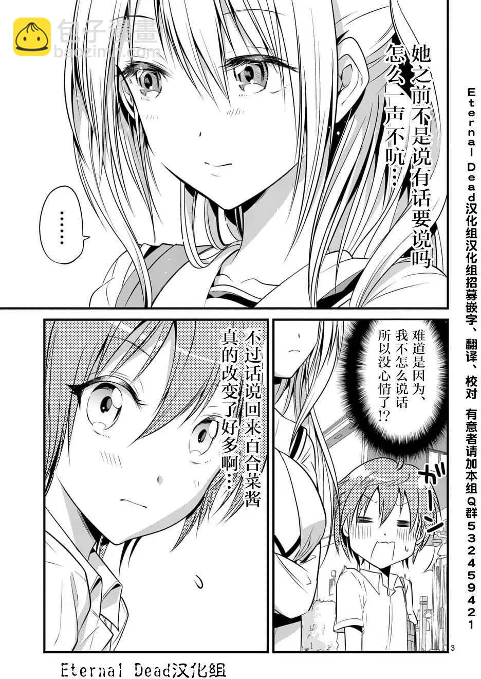 《性转传染病》第08回 第3页