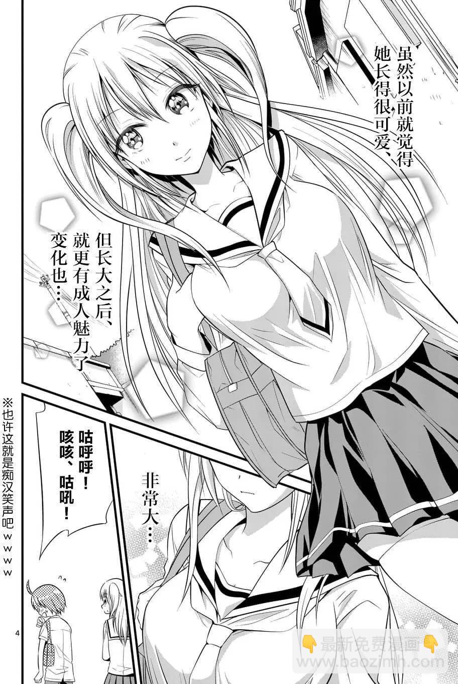 《性转传染病》第08回 第4页