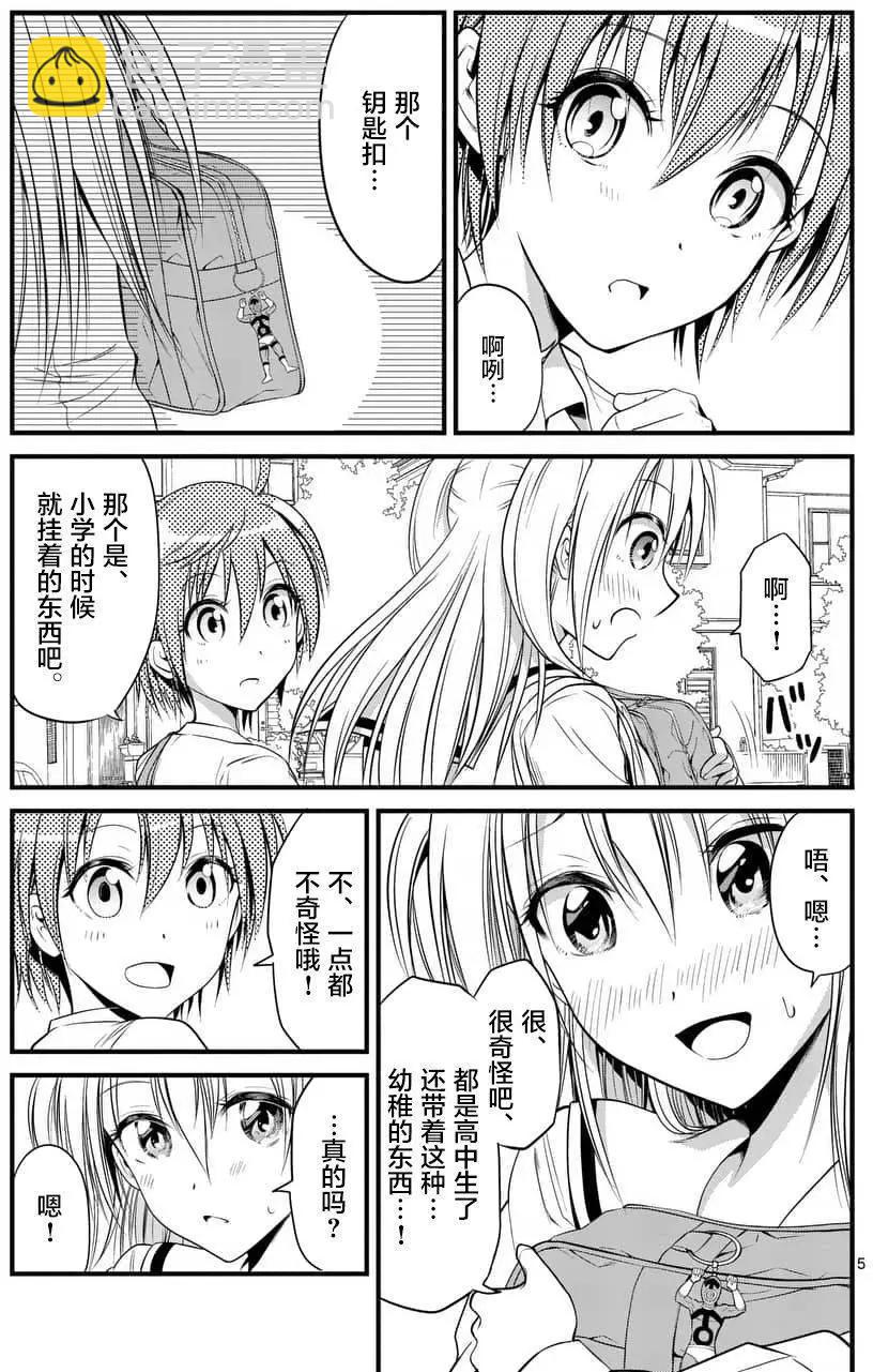 《性转传染病》第08回 第5页