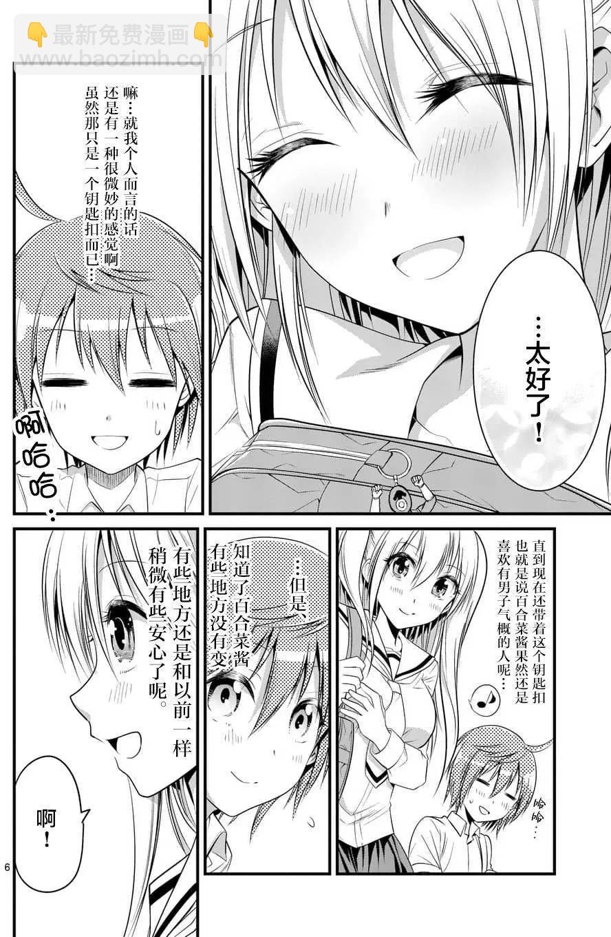 《性转传染病》第08回 第6页