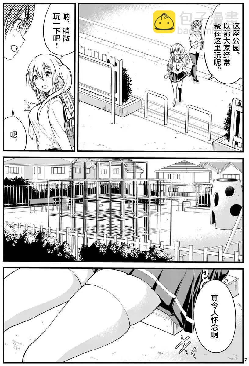 《性转传染病》第08回 第7页