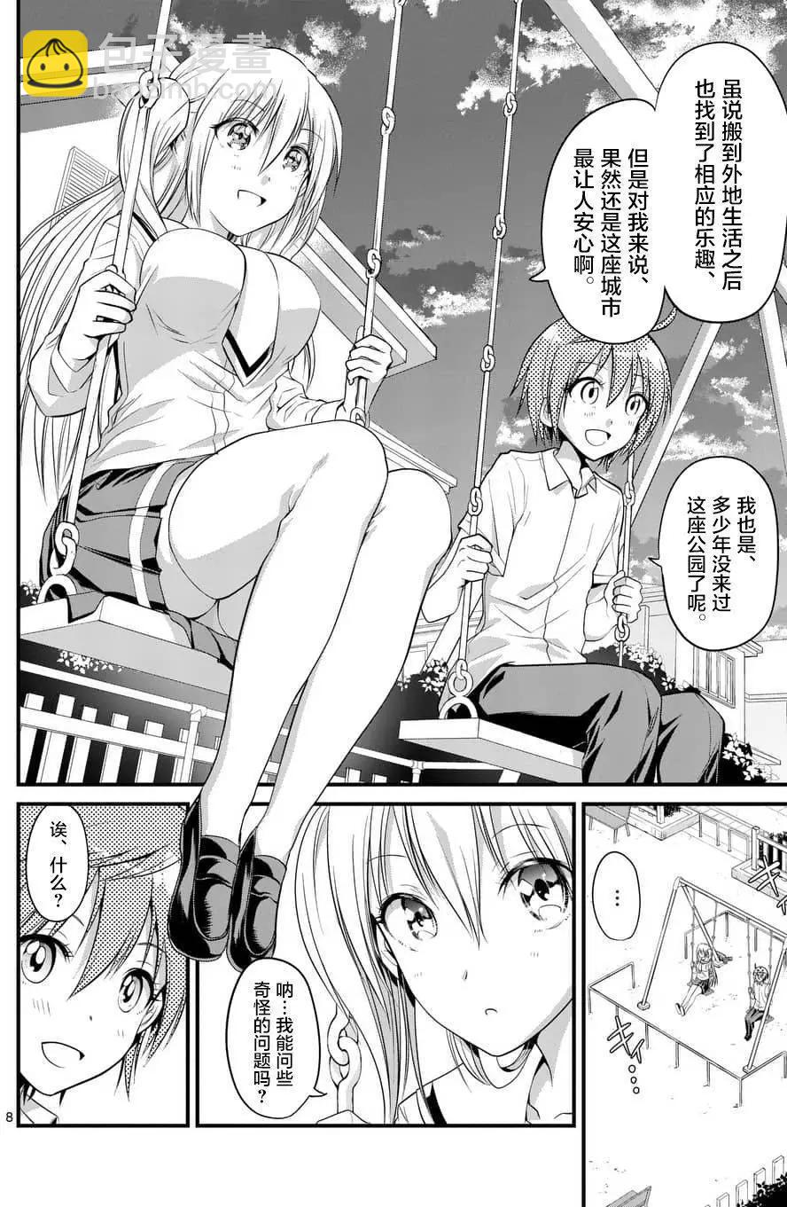 《性转传染病》第08回 第8页
