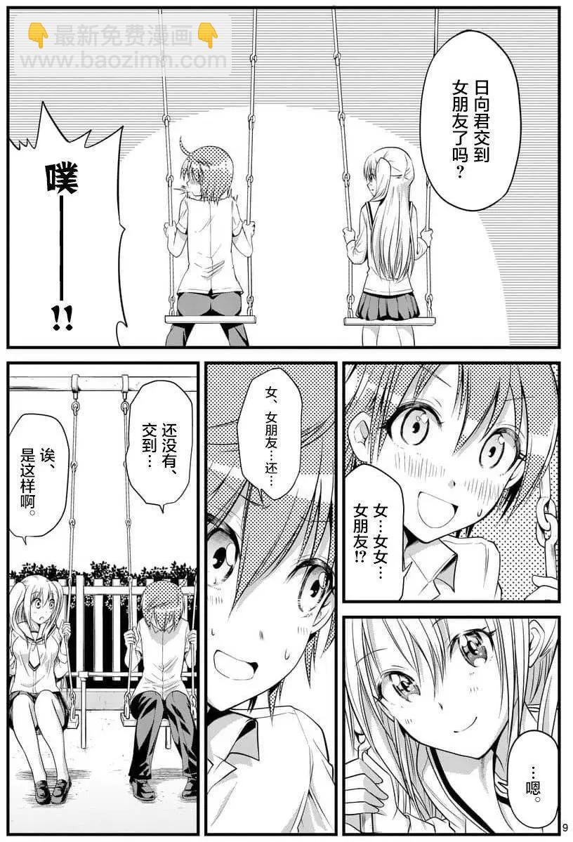 《性转传染病》第08回 第9页