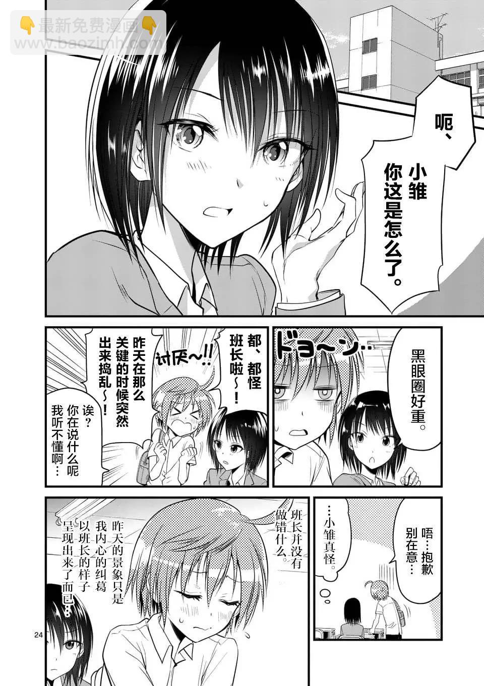 《性转传染病》第9.2回 第10页