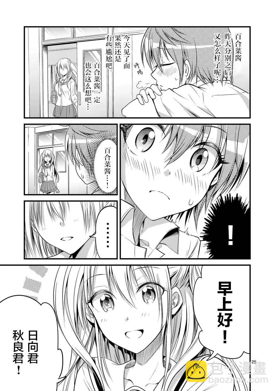 《性转传染病》第9.2回 第11页