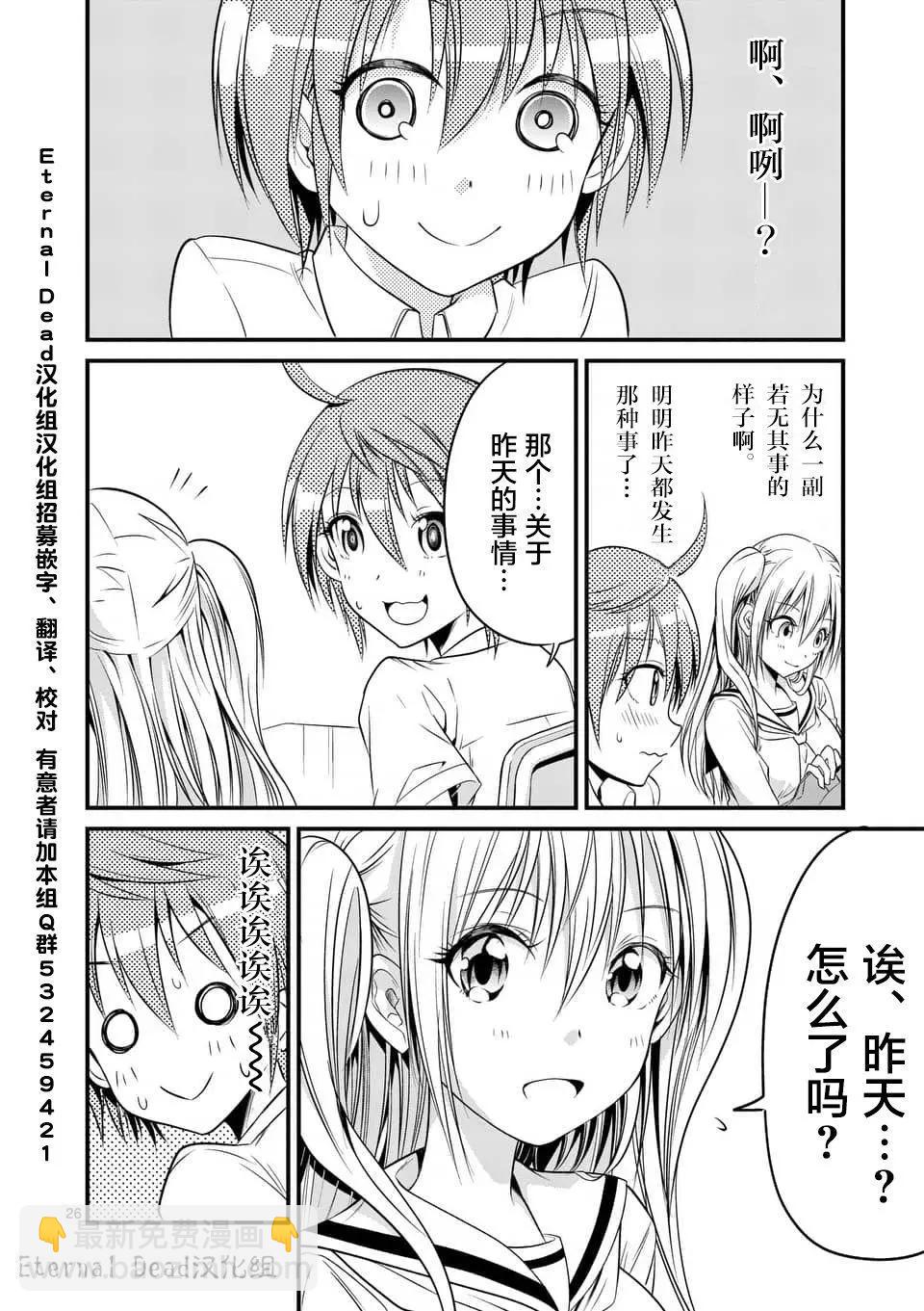 《性转传染病》第9.2回 第12页