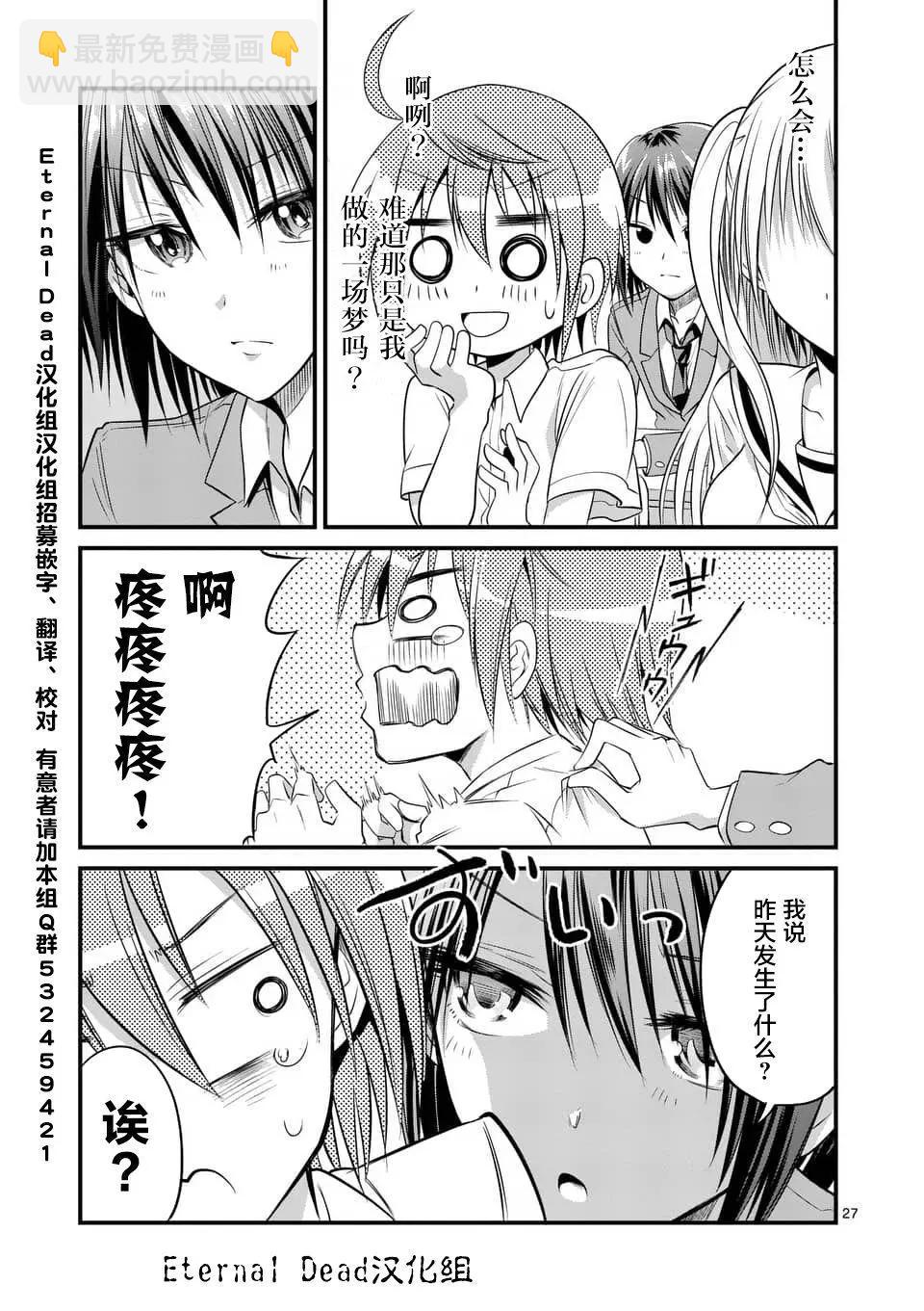 《性转传染病》第9.2回 第13页