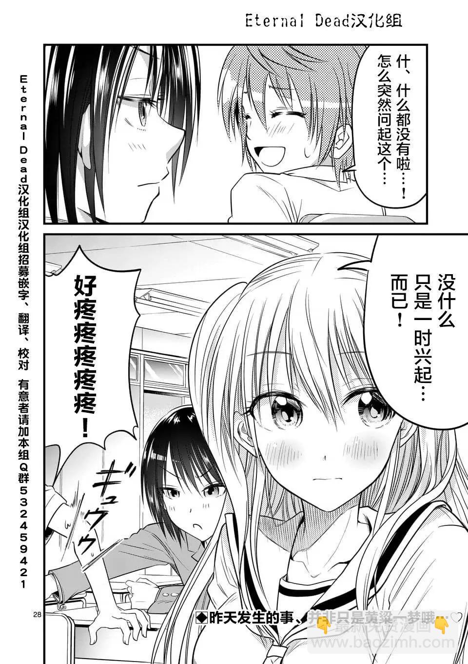 《性转传染病》第9.2回 第14页