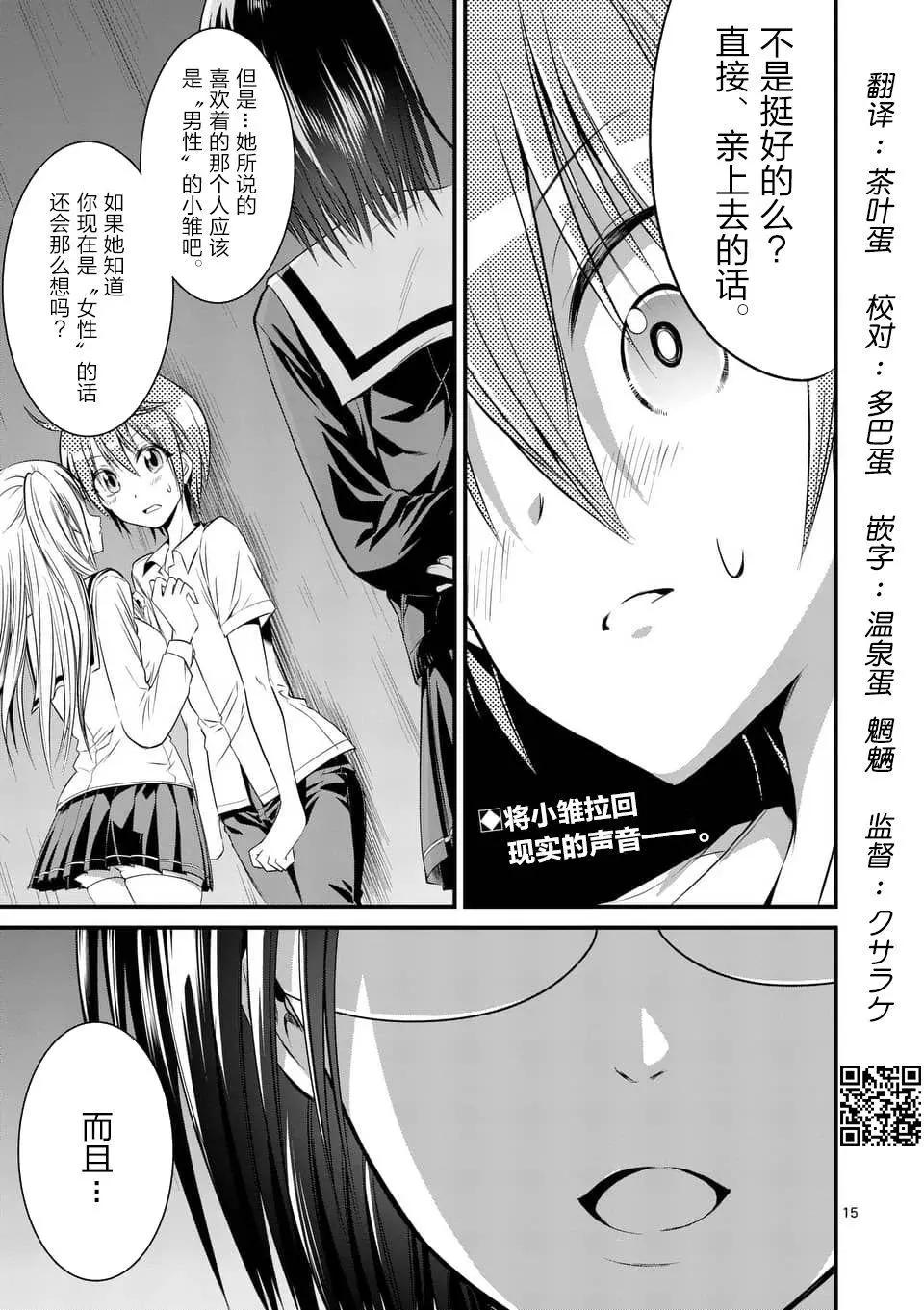 《性转传染病》第9.2回 第1页