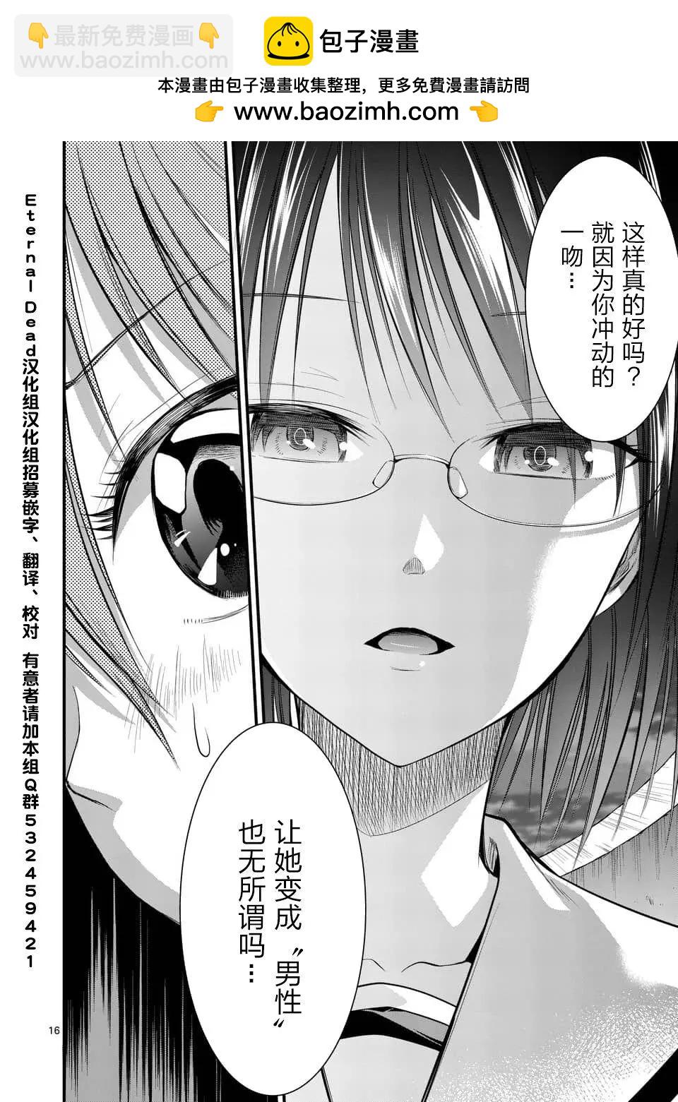 《性转传染病》第9.2回 第2页
