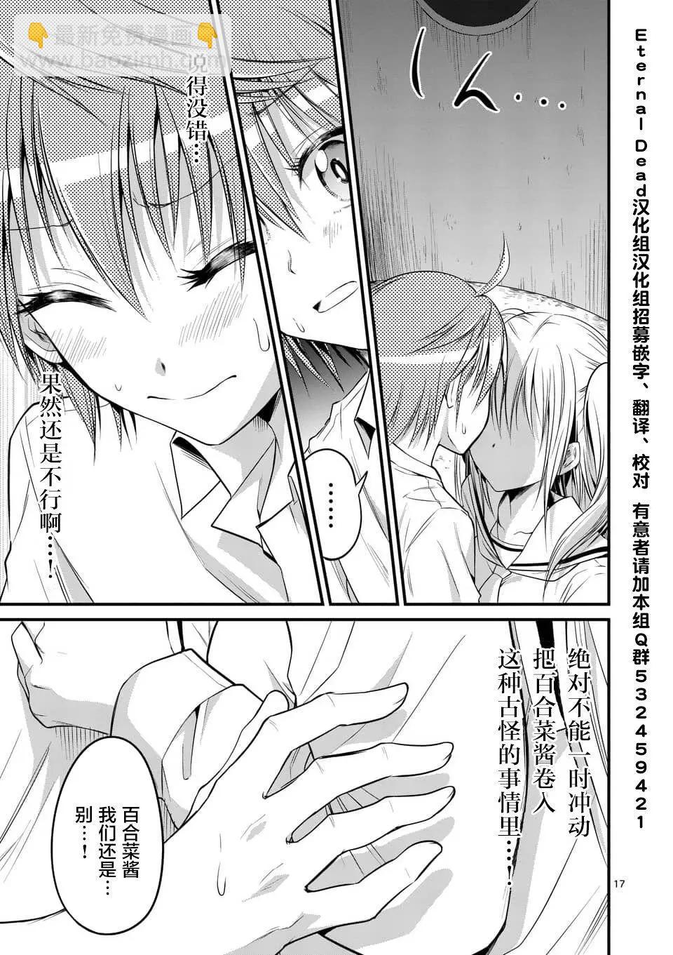 《性转传染病》第9.2回 第3页