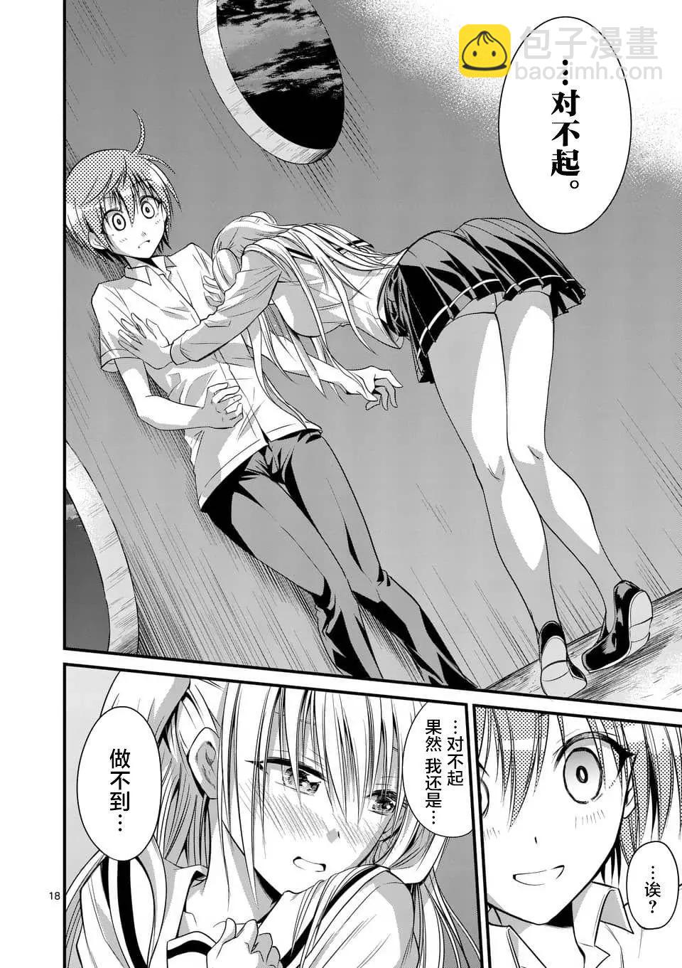 《性转传染病》第9.2回 第4页