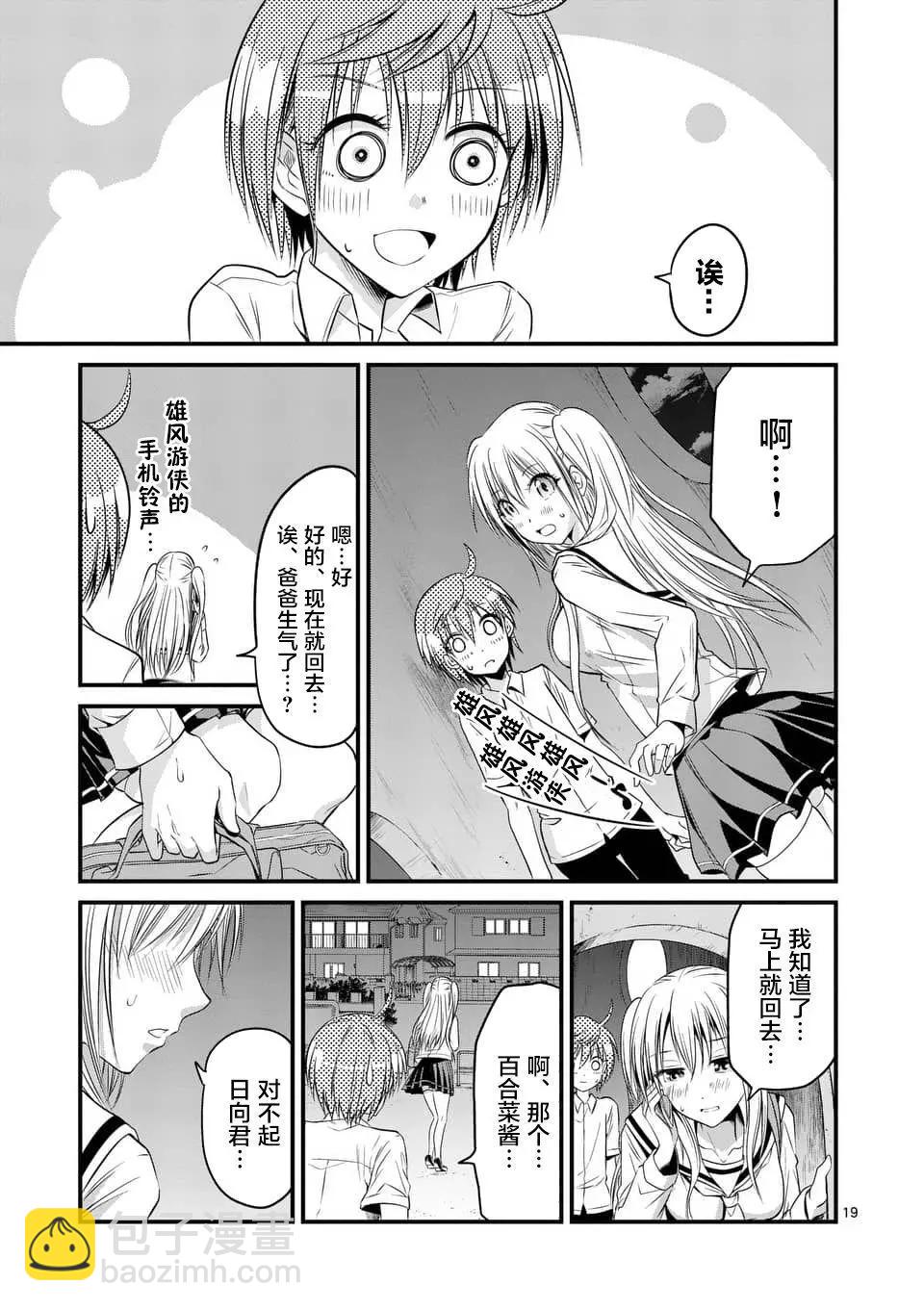 《性转传染病》第9.2回 第5页