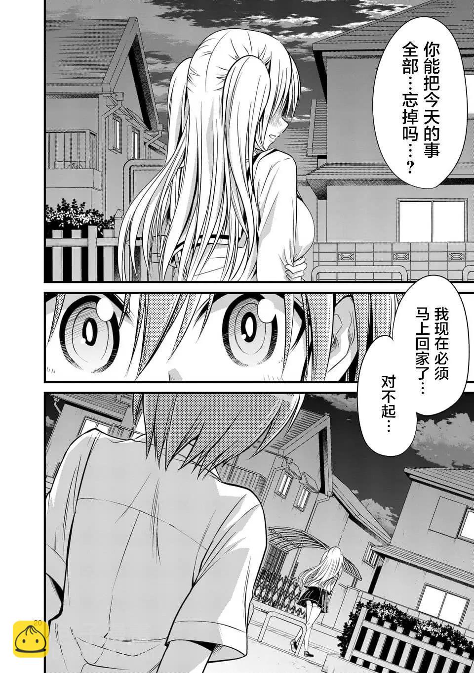 《性转传染病》第9.2回 第6页