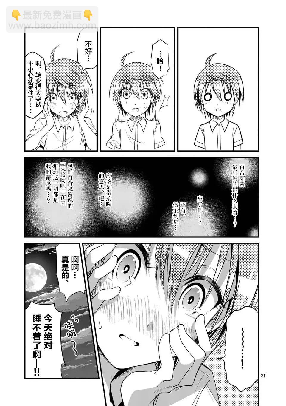 《性转传染病》第9.2回 第7页
