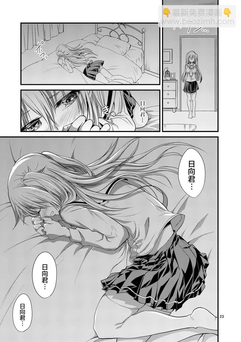 《性转传染病》第9.2回 第9页