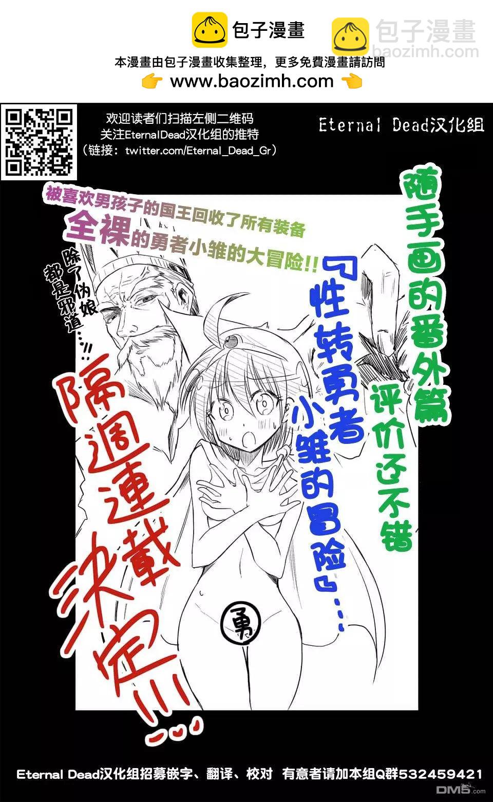 《性转传染病》第11.5话 第2页